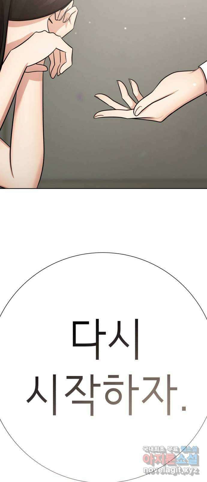 존잘주의 79화. 우리의 결말 86