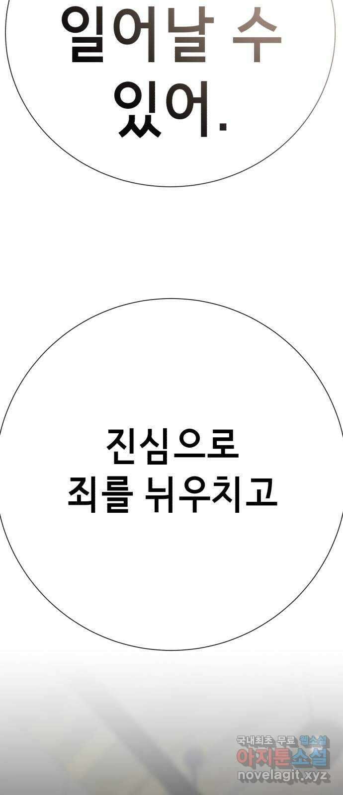 존잘주의 79화. 우리의 결말 90