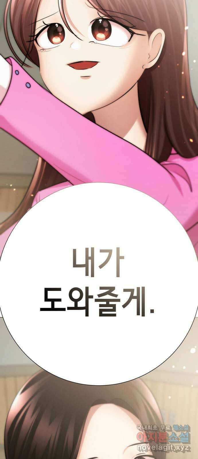 존잘주의 79화. 우리의 결말 93