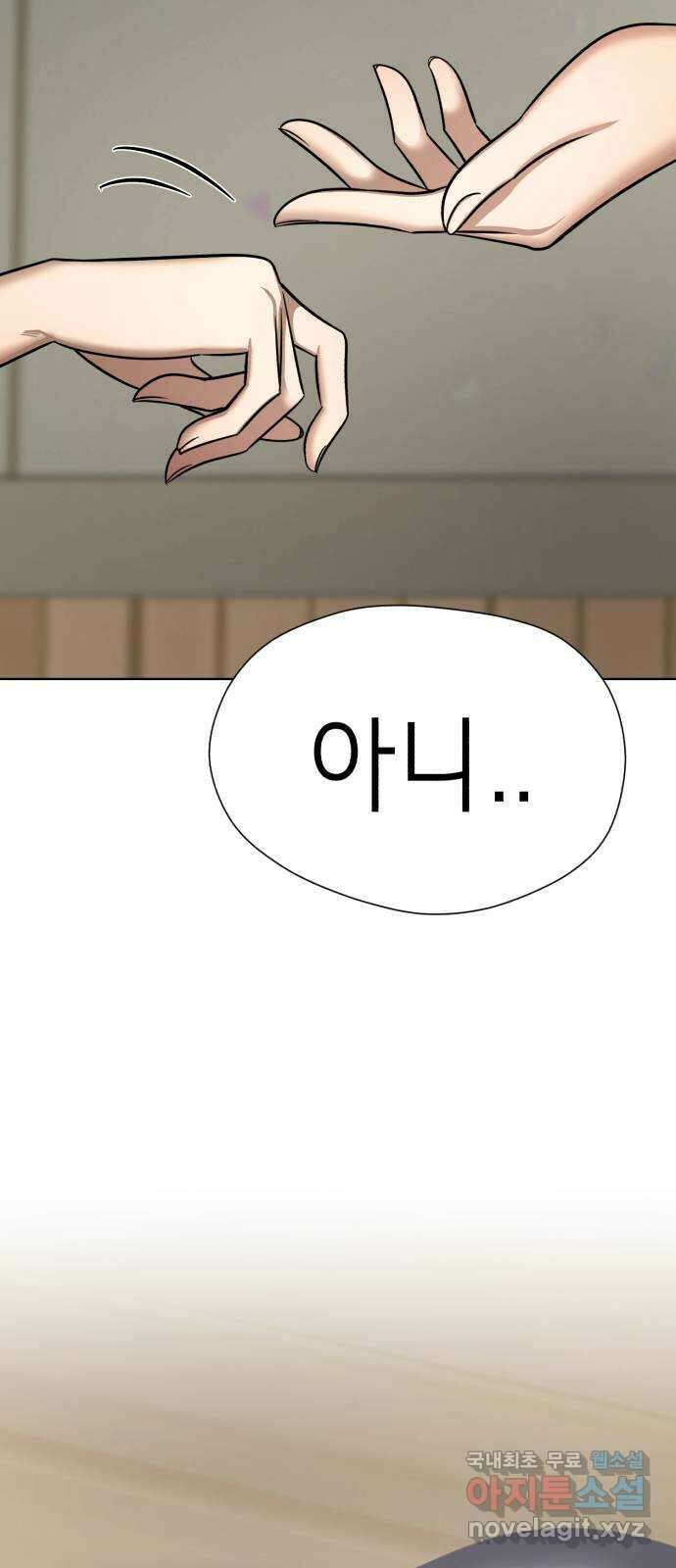 존잘주의 79화. 우리의 결말 96