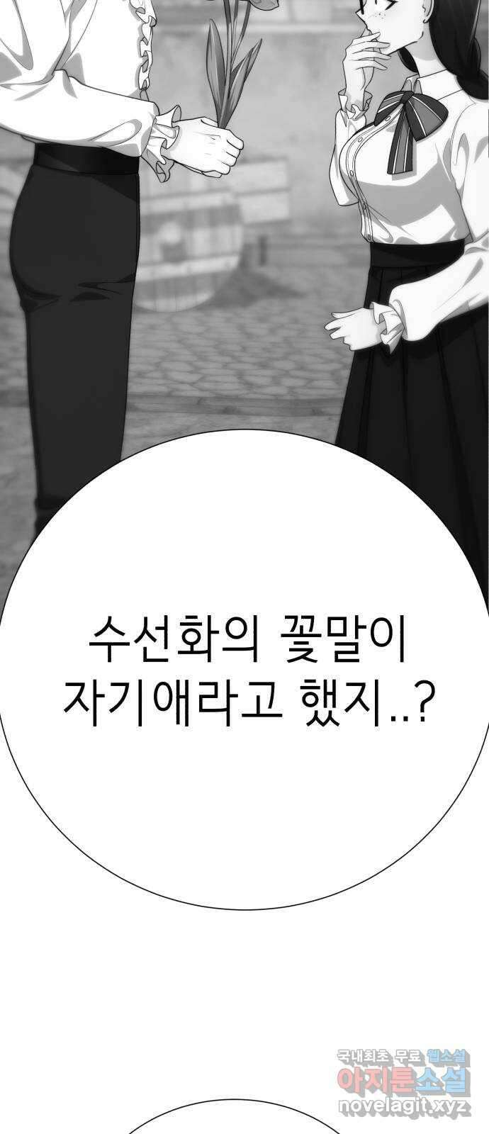 존잘주의 79화. 우리의 결말 102