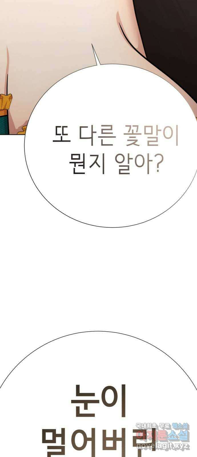 존잘주의 79화. 우리의 결말 104
