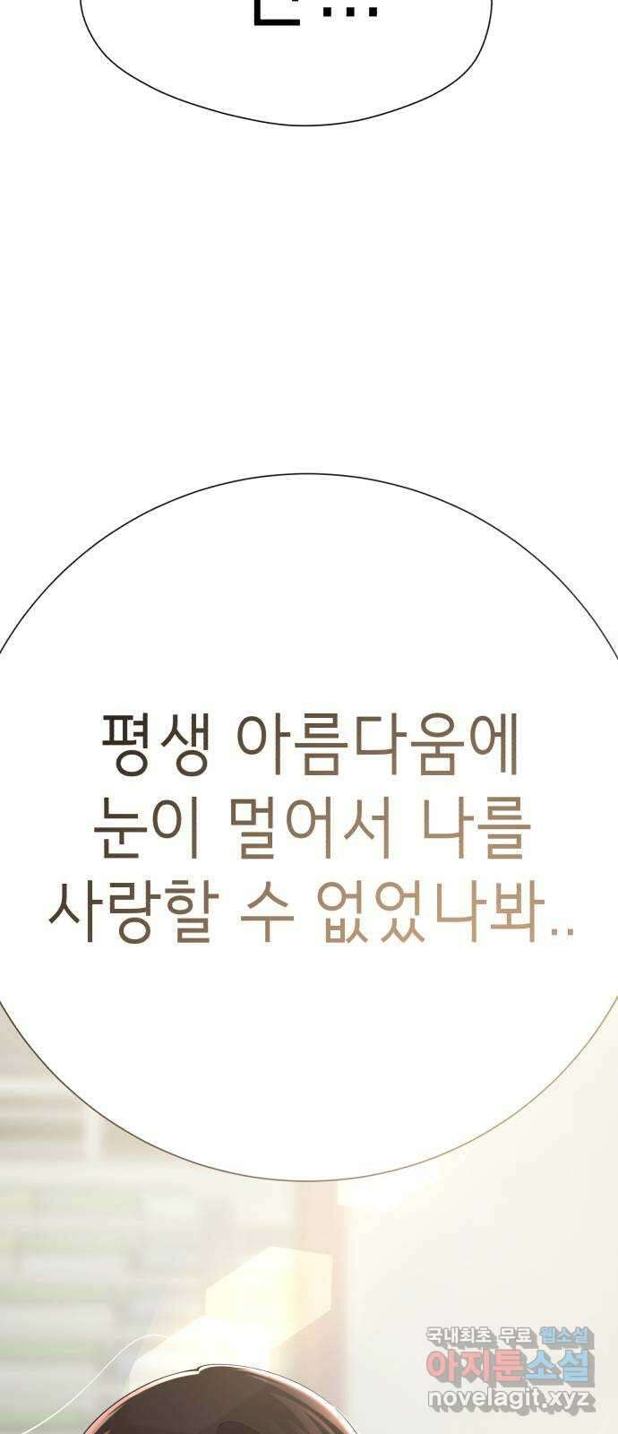 존잘주의 79화. 우리의 결말 107