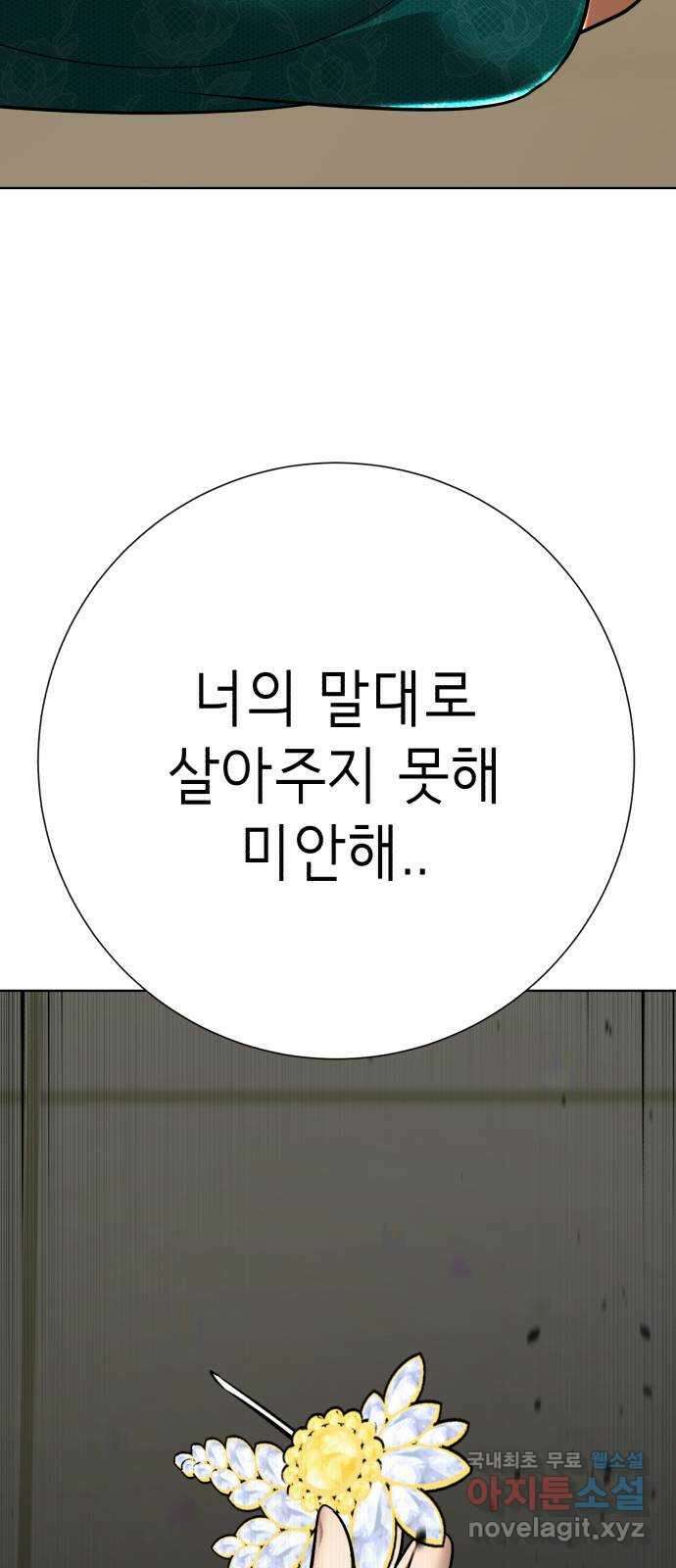 존잘주의 79화. 우리의 결말 109