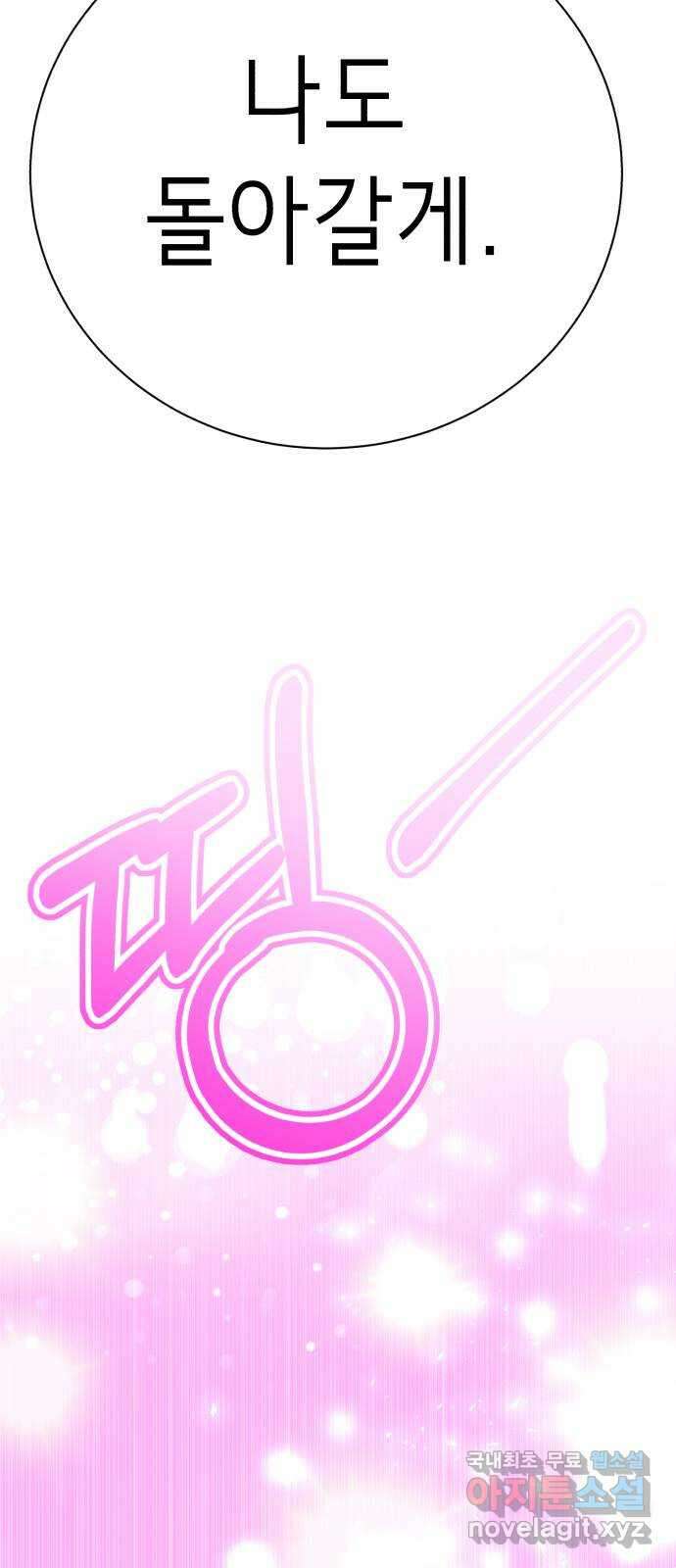 존잘주의 79화. 우리의 결말 137