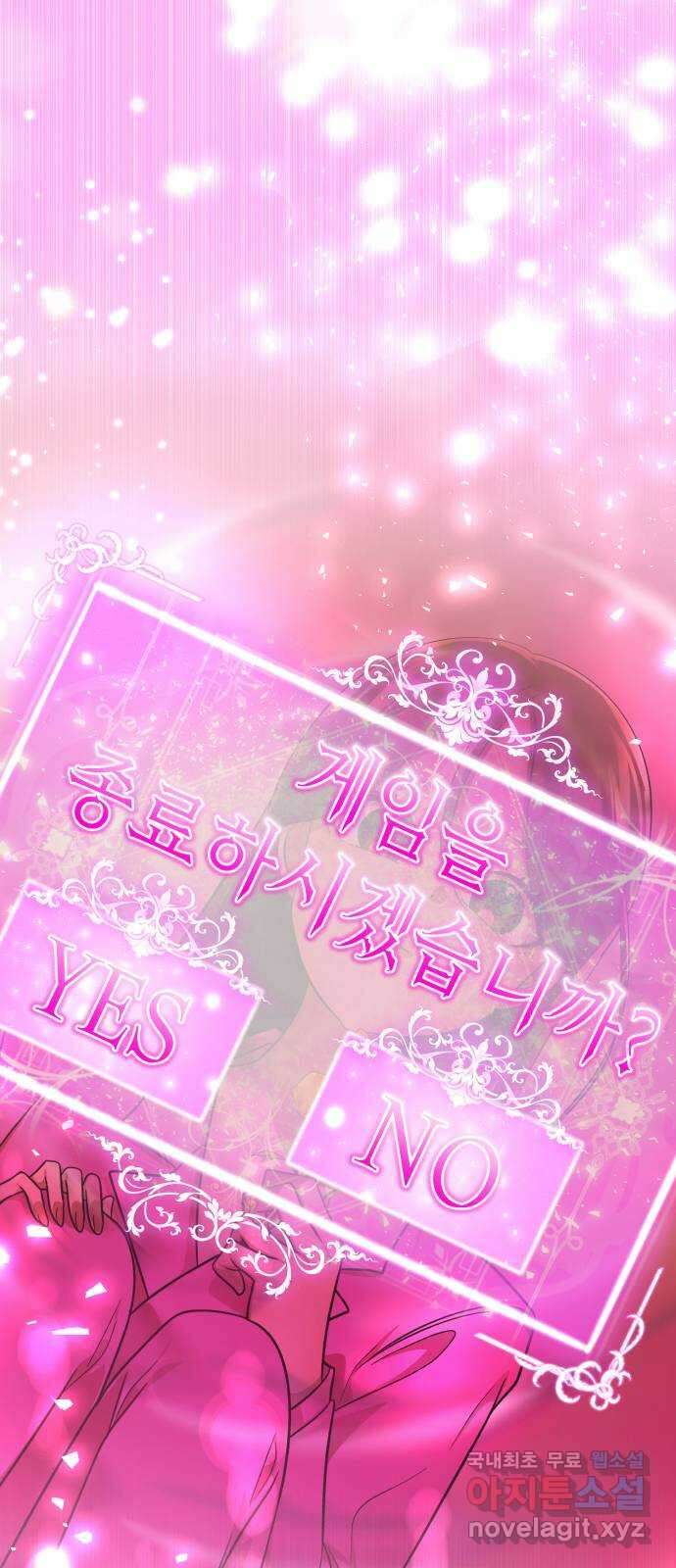존잘주의 79화. 우리의 결말 138