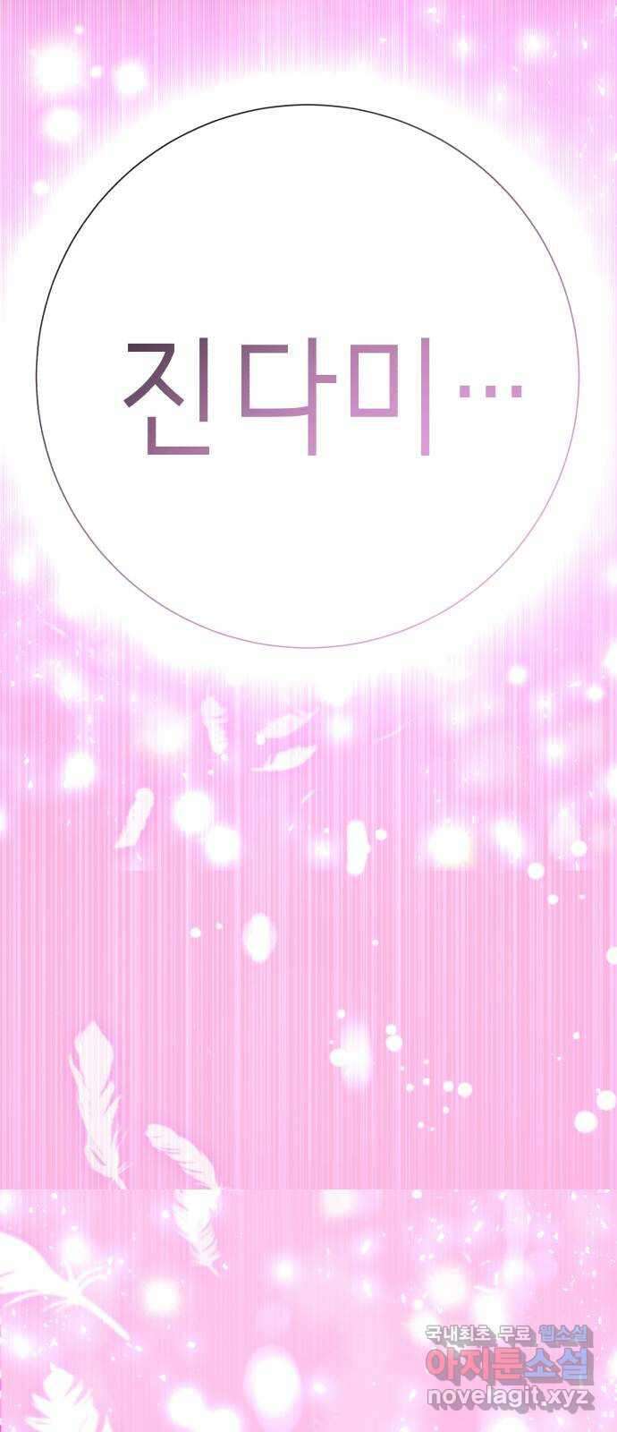 존잘주의 79화. 우리의 결말 141