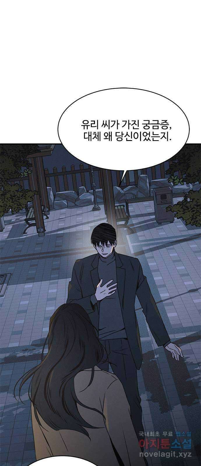 키스의 여왕 54화 1