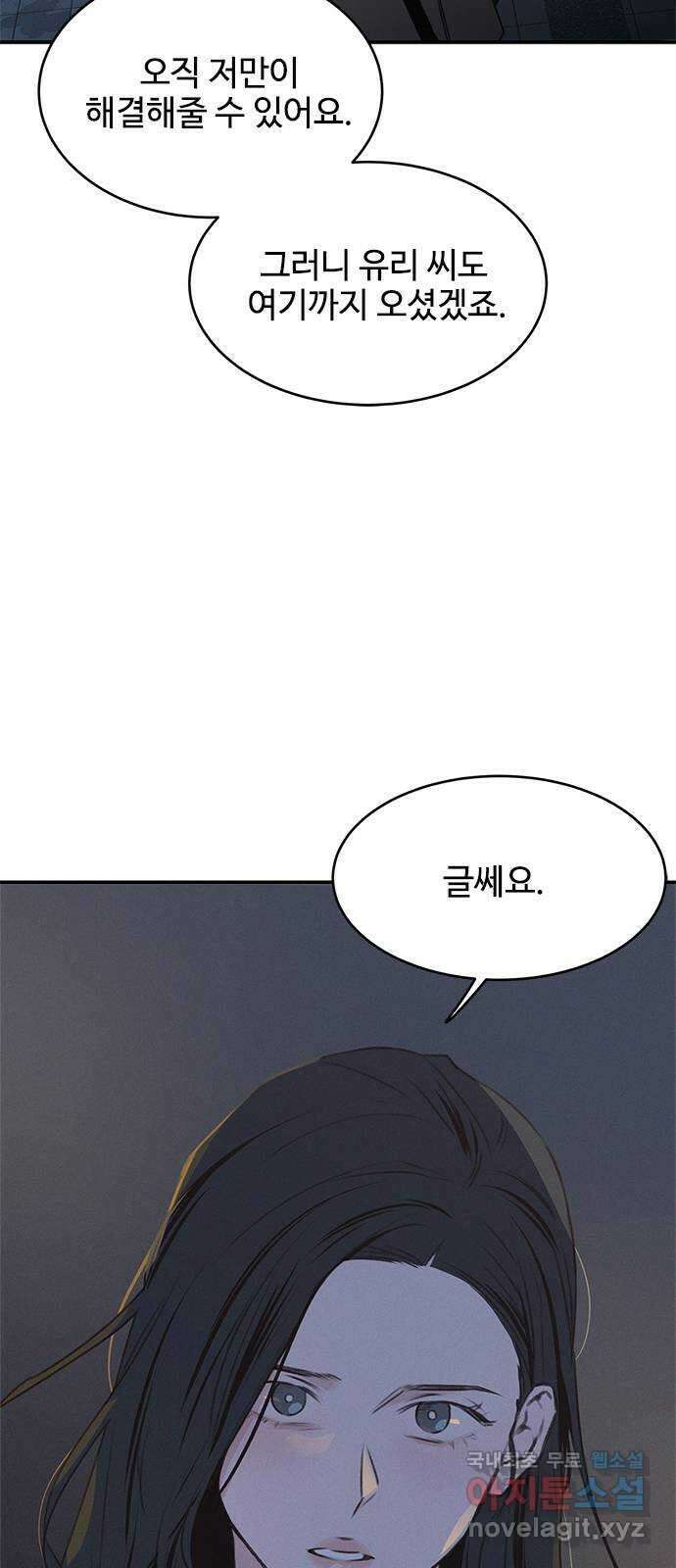 키스의 여왕 54화 2