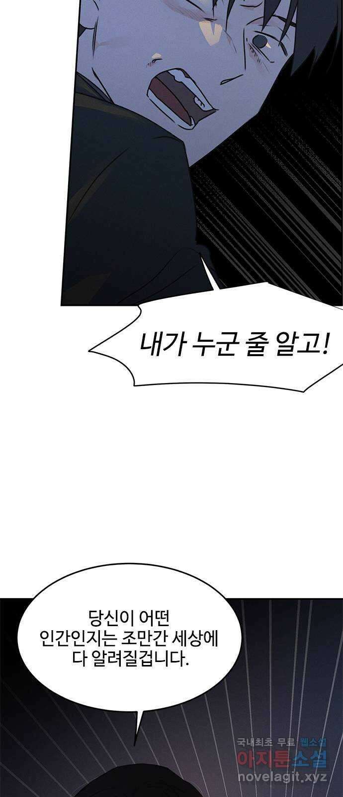 키스의 여왕 54화 9