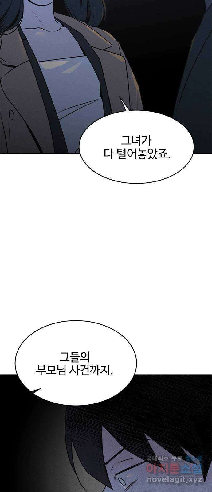 키스의 여왕 54화 18