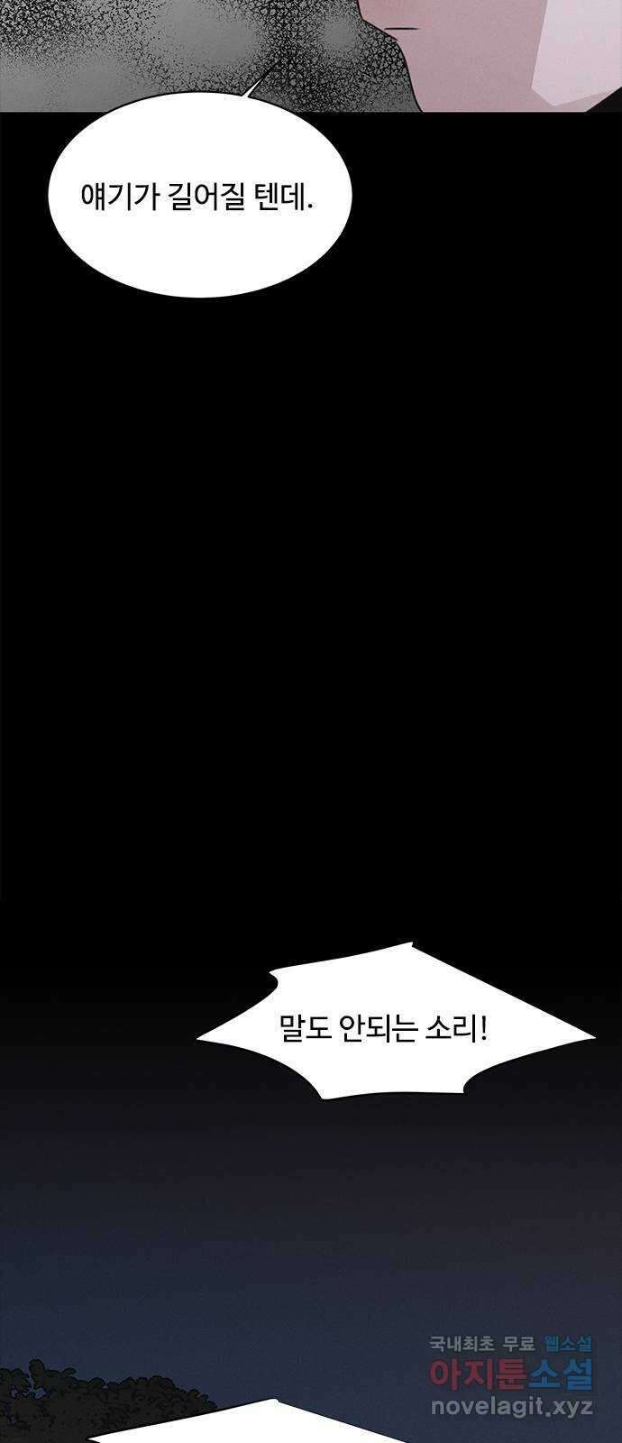 키스의 여왕 54화 32