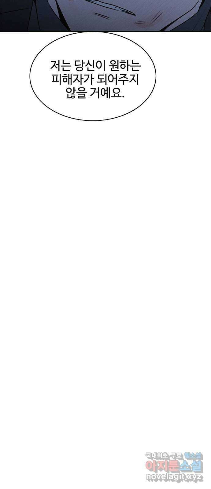 키스의 여왕 54화 38