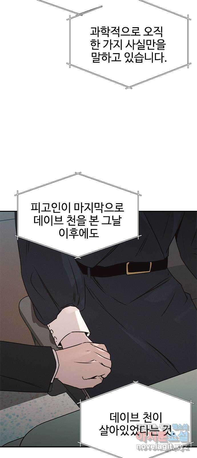 키스의 여왕 54화 55