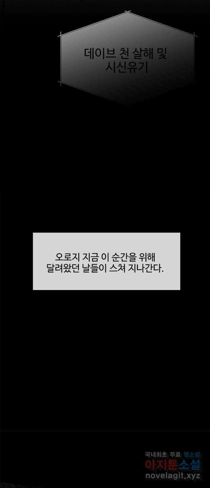 키스의 여왕 54화 59