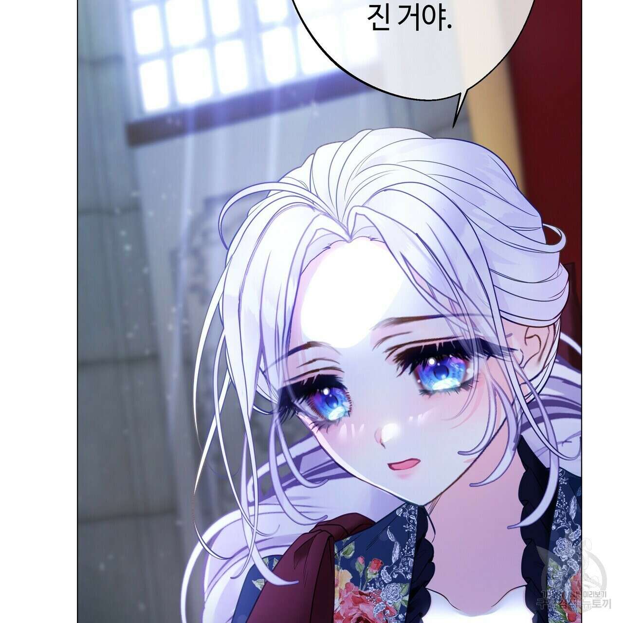 다음의 폭군 중 친아빠를 고르시오 82화 13