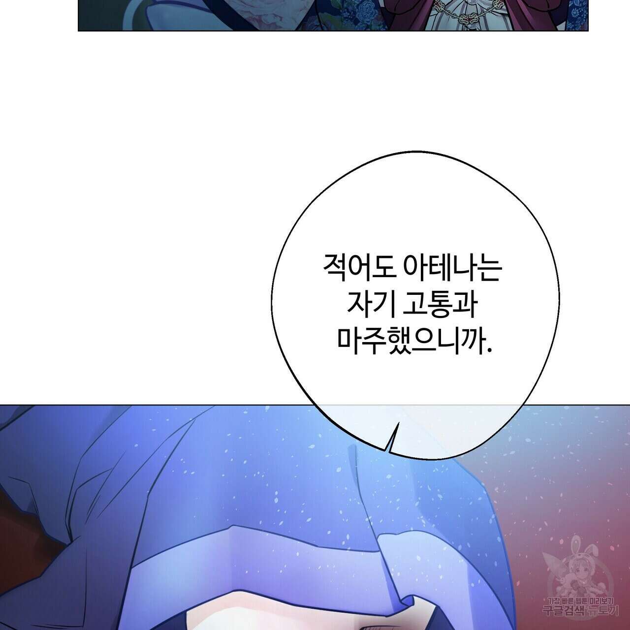 다음의 폭군 중 친아빠를 고르시오 82화 15