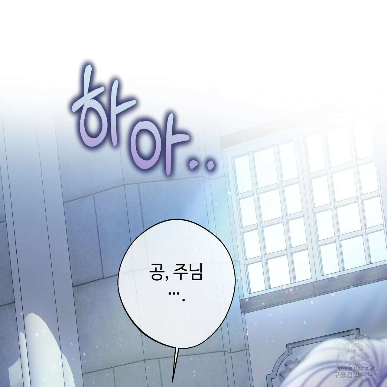 다음의 폭군 중 친아빠를 고르시오 82화 19