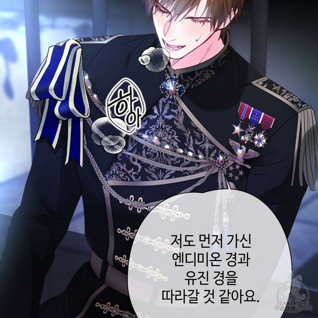 다음의 폭군 중 친아빠를 고르시오 82화 25