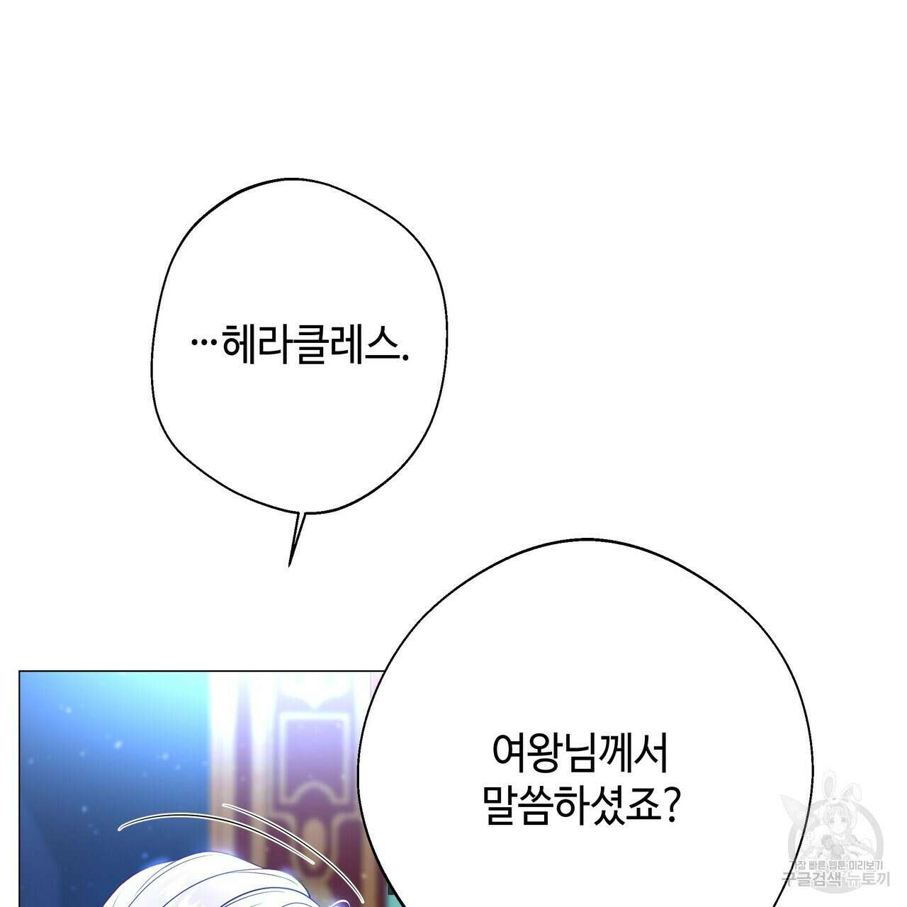 다음의 폭군 중 친아빠를 고르시오 82화 27