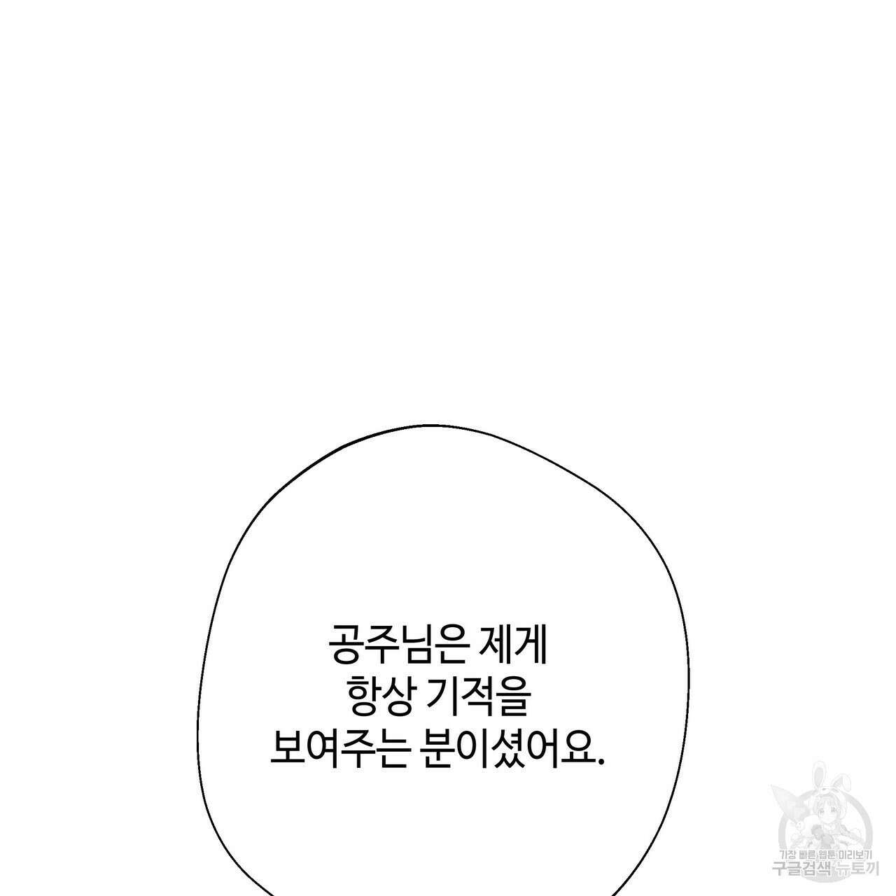 다음의 폭군 중 친아빠를 고르시오 82화 33