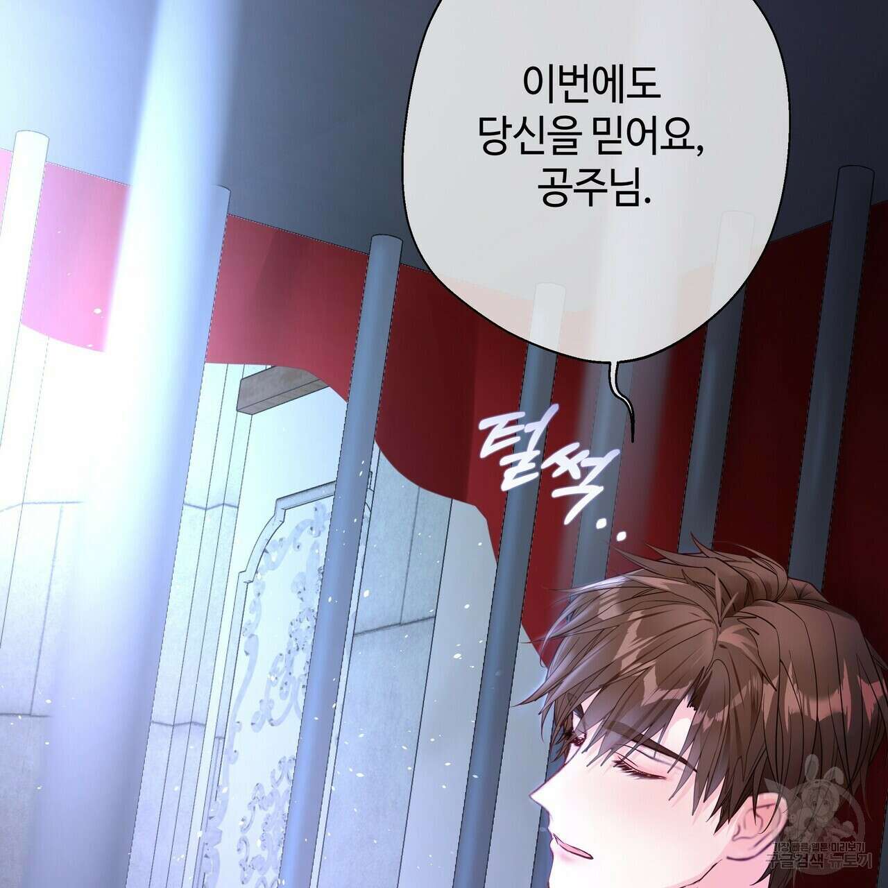 다음의 폭군 중 친아빠를 고르시오 82화 41