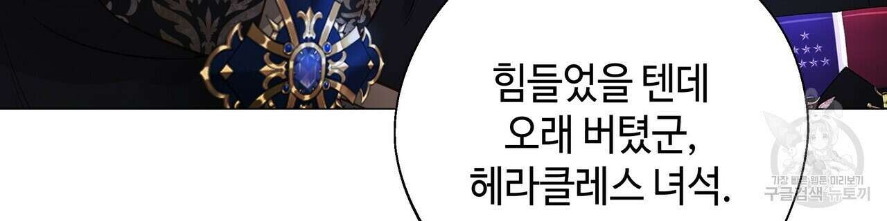 다음의 폭군 중 친아빠를 고르시오 82화 46