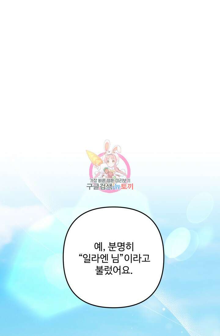 왜 이러세요, 시어머니? 17화 1