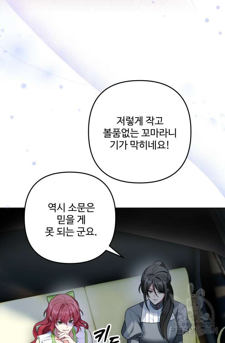 왜 이러세요, 시어머니? 17화 5