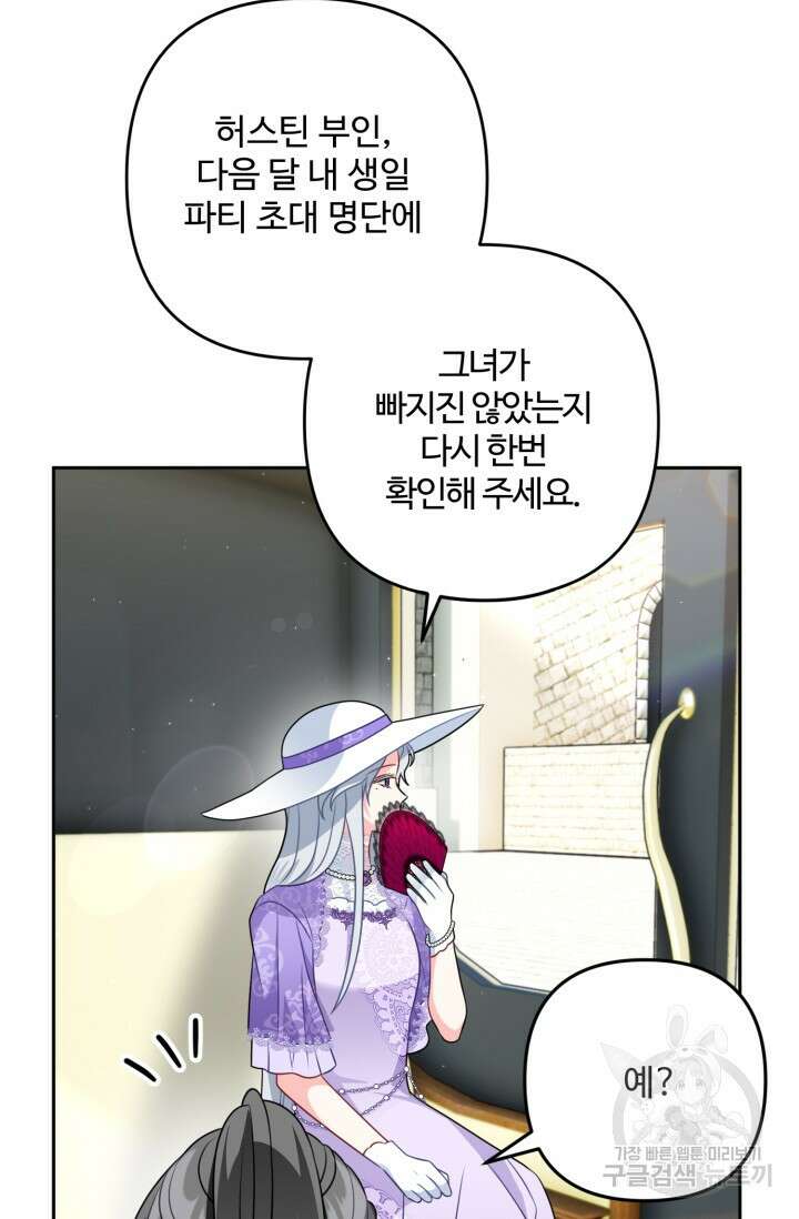왜 이러세요, 시어머니? 17화 9