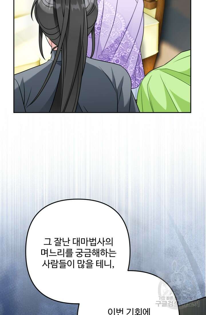왜 이러세요, 시어머니? 17화 10