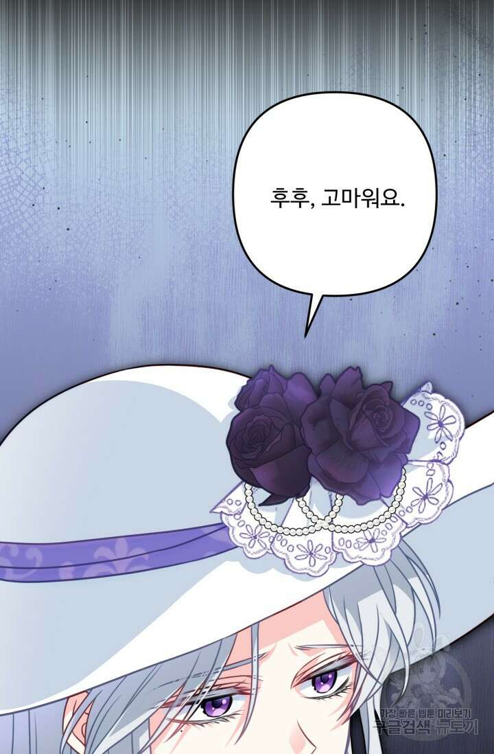 왜 이러세요, 시어머니? 17화 13