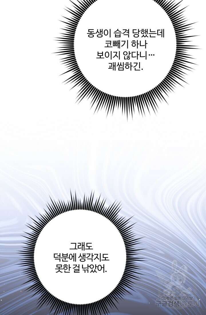 왜 이러세요, 시어머니? 17화 18