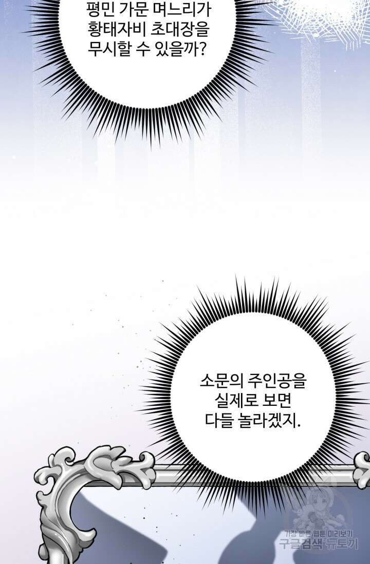 왜 이러세요, 시어머니? 17화 22