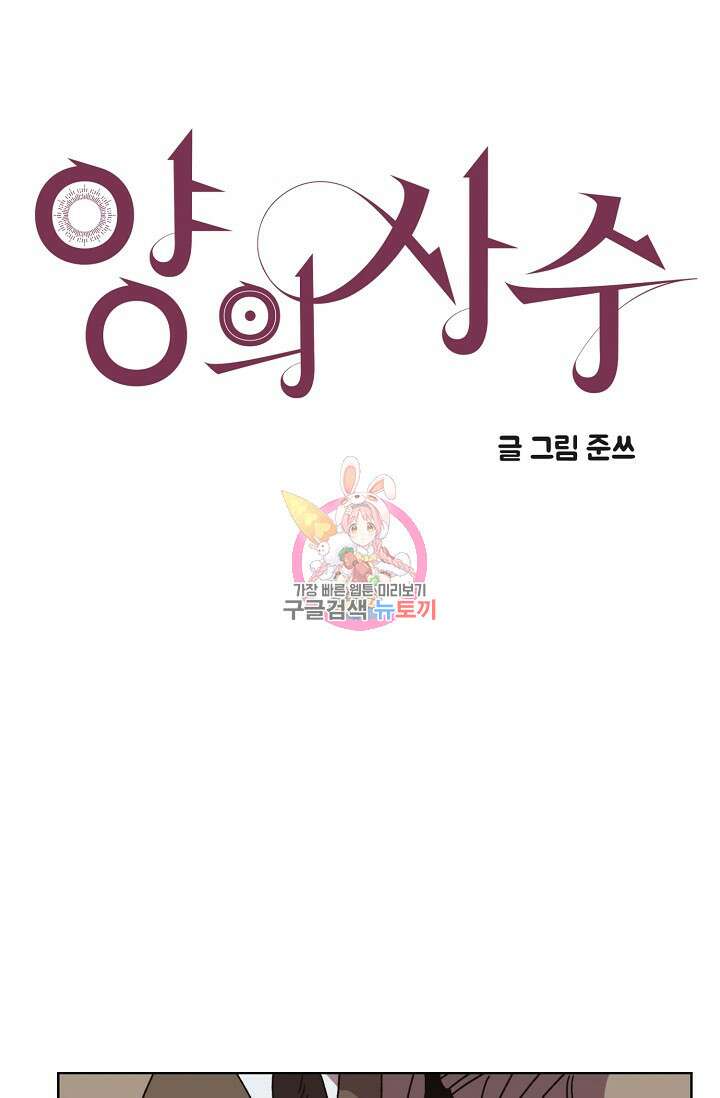 양의 사수 135화 1