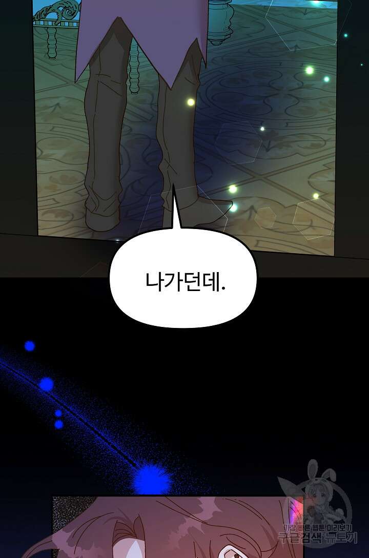 왕녀는 미친 척을 한다 97화 3