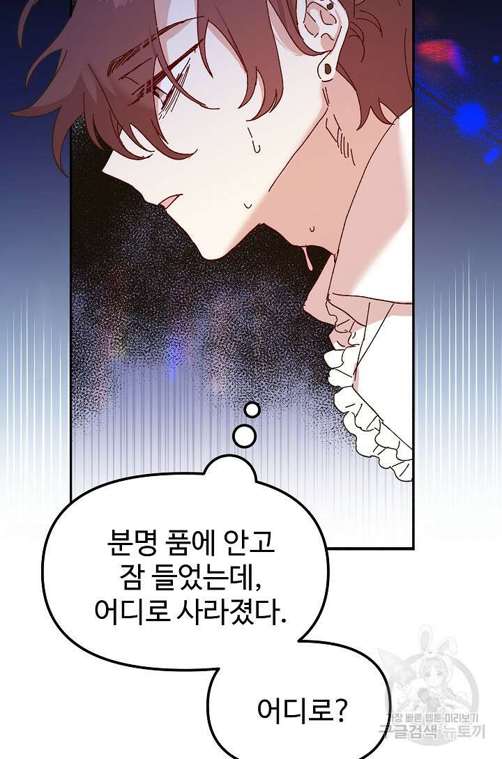 왕녀는 미친 척을 한다 97화 4