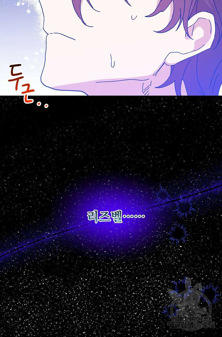 왕녀는 미친 척을 한다 97화 8