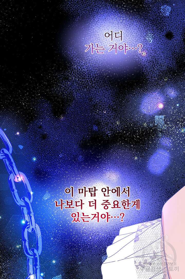 왕녀는 미친 척을 한다 97화 12