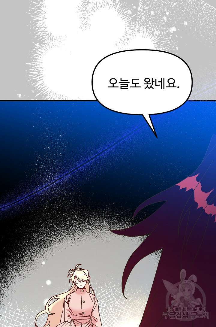 왕녀는 미친 척을 한다 97화 31