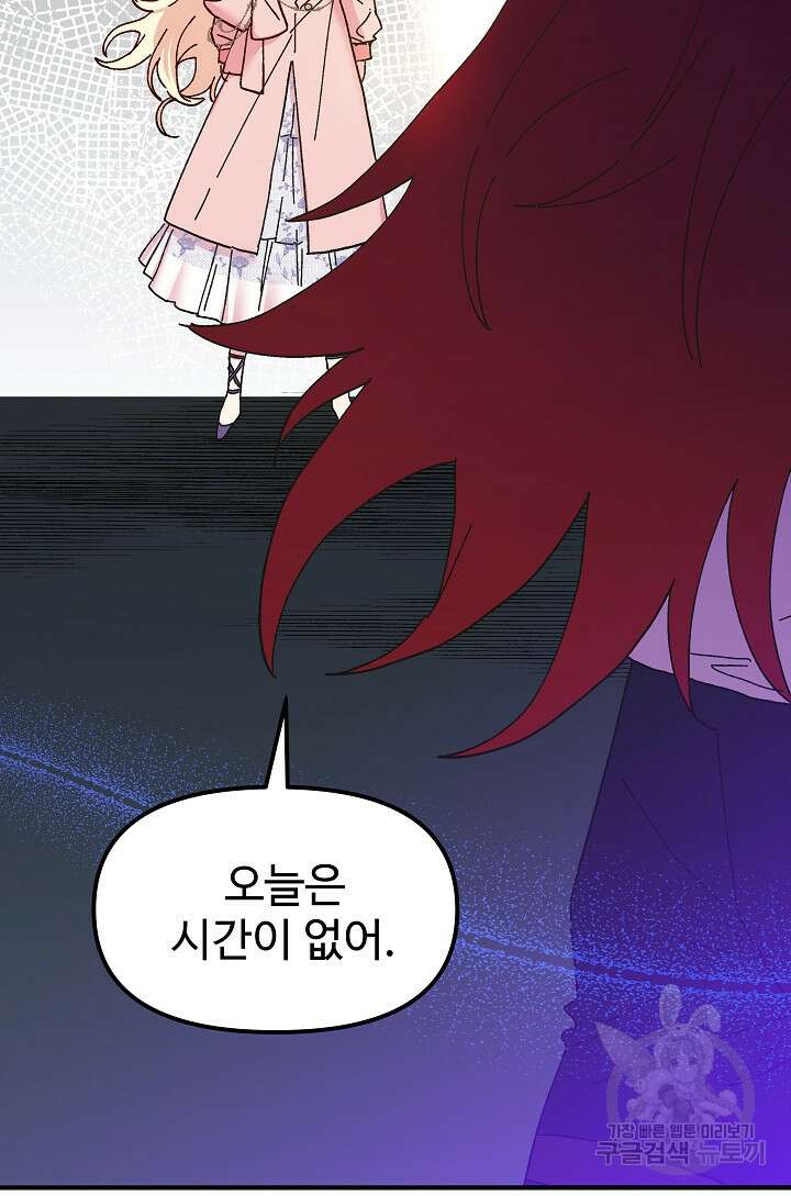 왕녀는 미친 척을 한다 97화 32