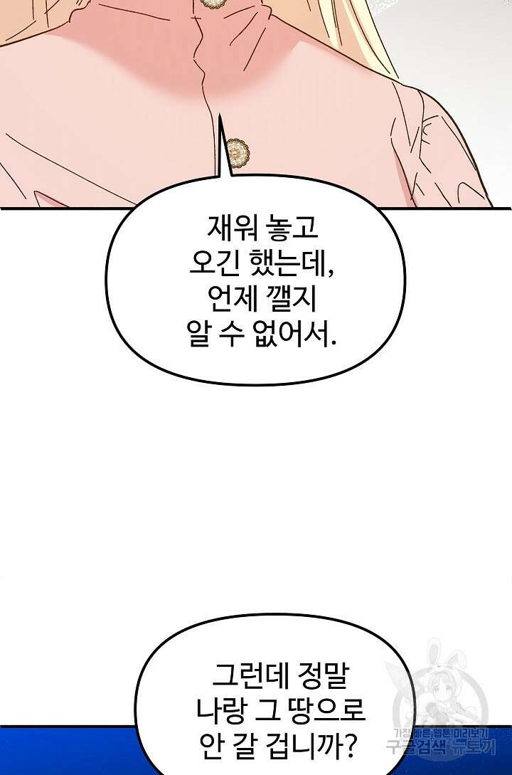 왕녀는 미친 척을 한다 97화 34