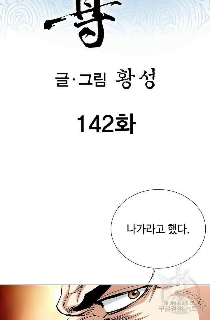 태극무존 142화 2