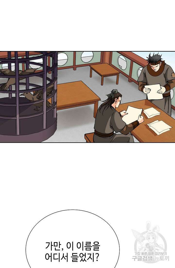 태극무존 142화 28