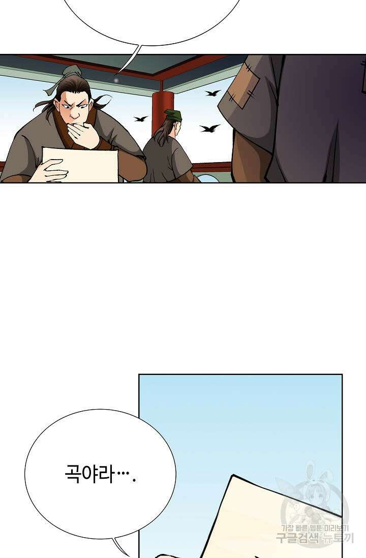 태극무존 142화 29