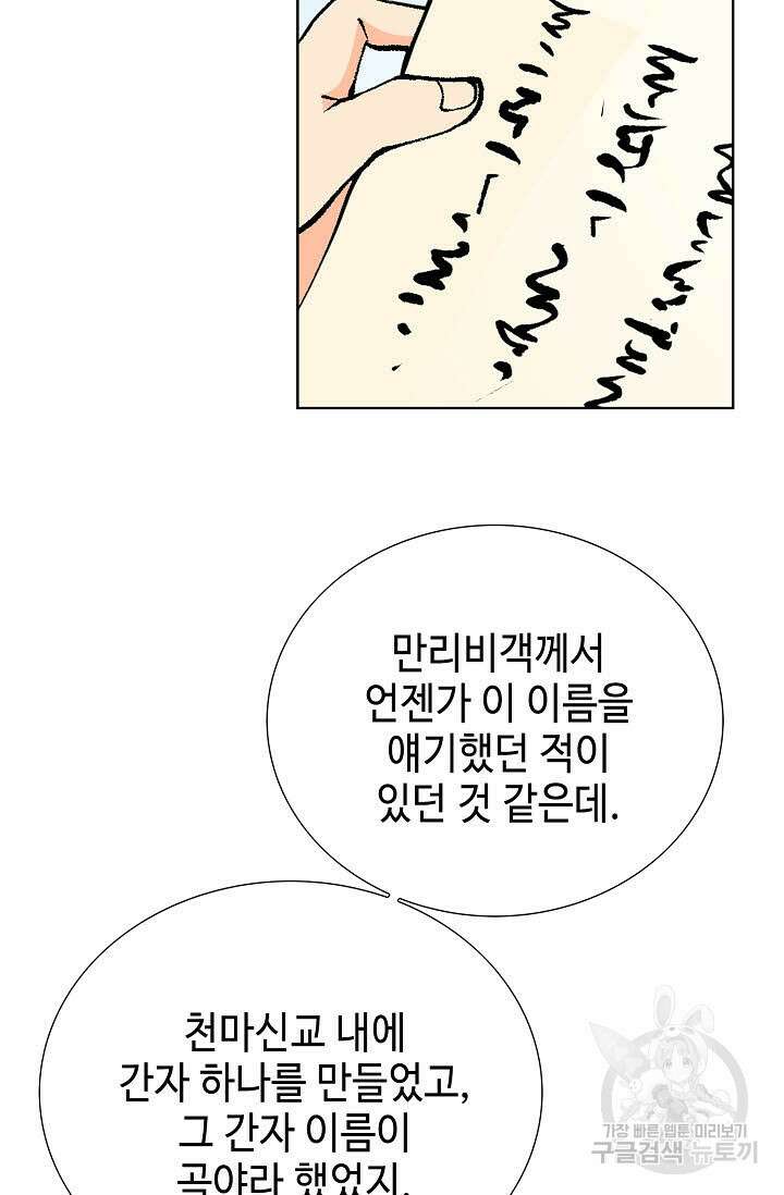 태극무존 142화 30