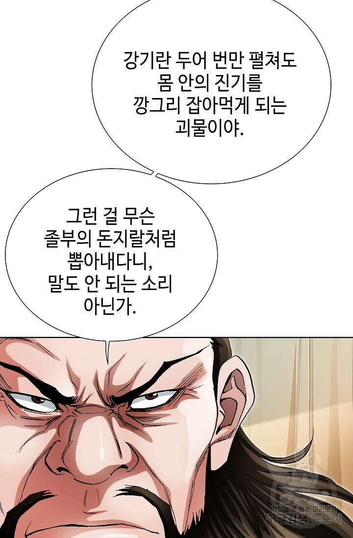 태극무존 142화 42