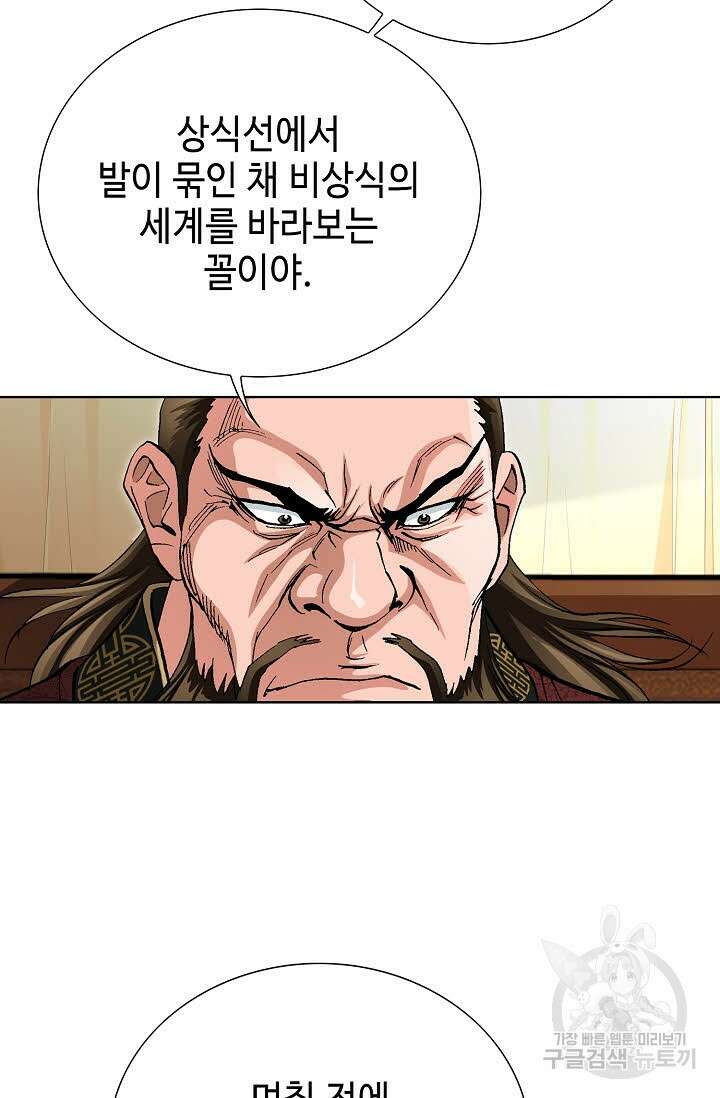 태극무존 142화 48