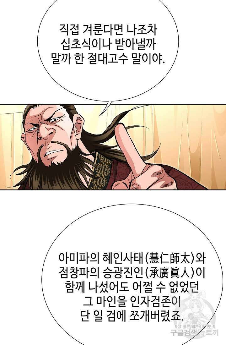 태극무존 142화 51
