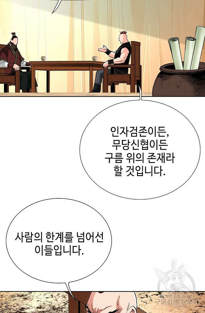 태극무존 142화 53